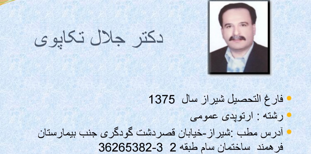 آشنایی بیشتر با ارتوپد های فارس